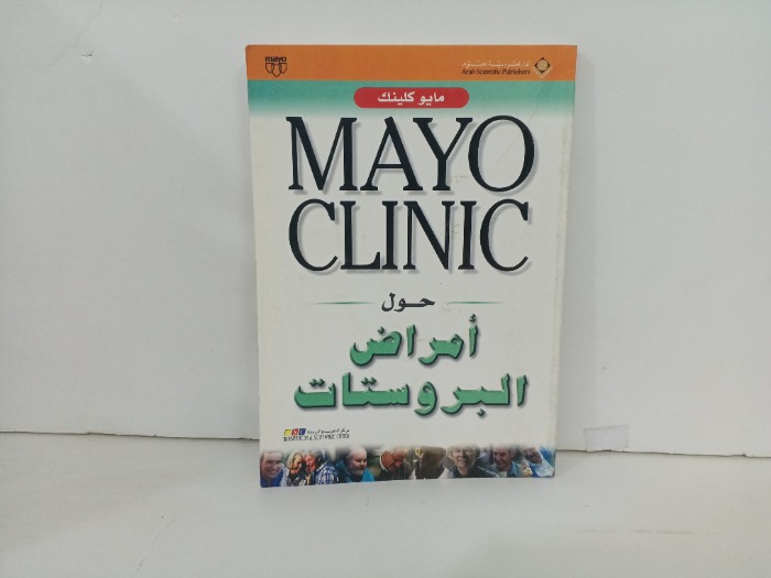 حول امراض البروستات