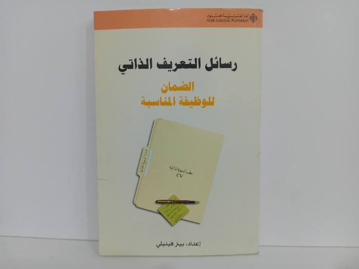 رسائل التعريف الذاتي