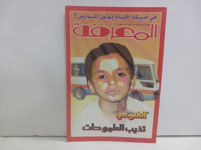 المعرفة العدد 26