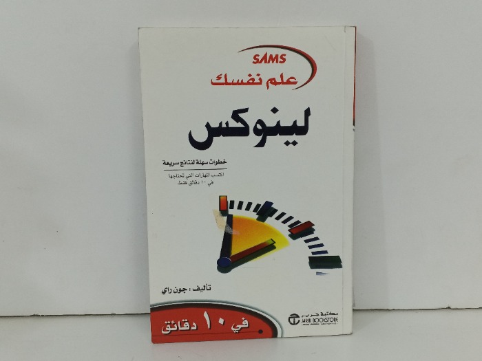 علم نفسك لينوكس