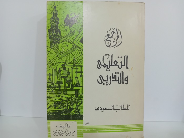 المرجع التعليمي والتدريب