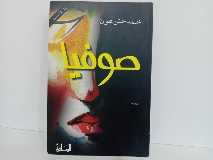 صوفيا
