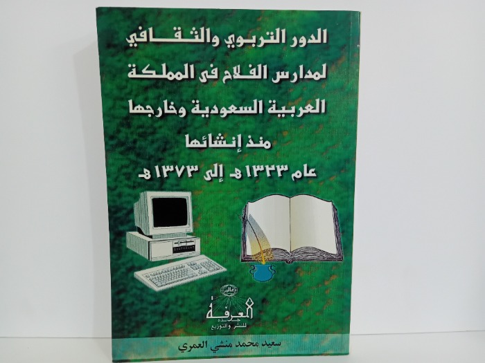الدور التربوي والثقافي لمدارس الفلاح