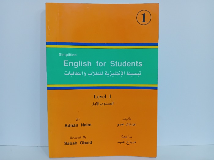 تبسط الانجليزية للطلاب والطالبات 1