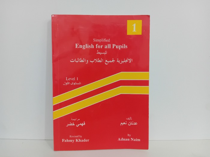تبسيط الانجليزية لجميع الطلاب والطالبات 1
