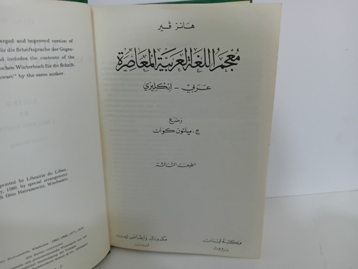 معجم اللغة العربية المعاصرة عربي انكليزي