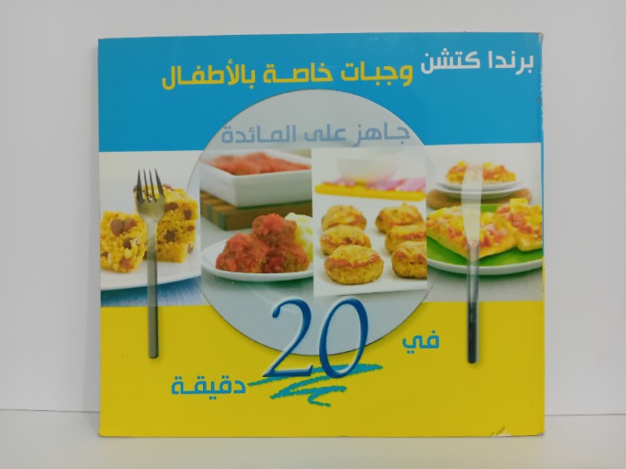 وجبات خاصة بالاطفال