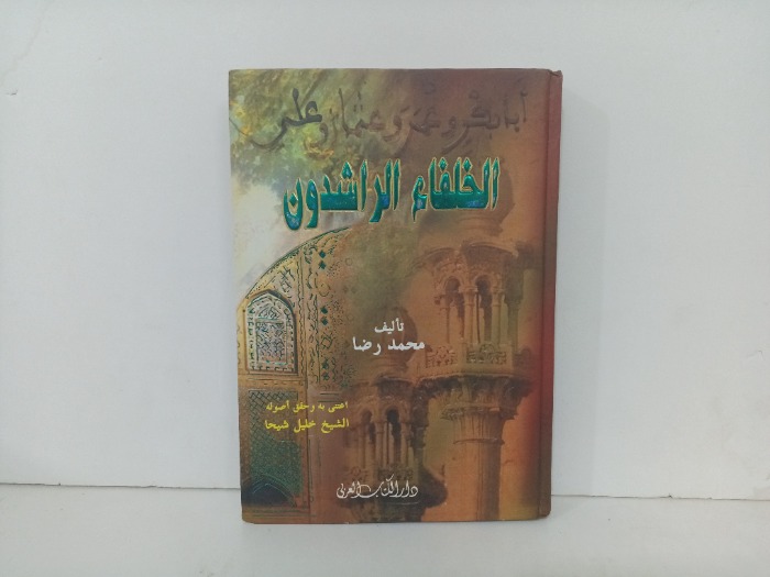 الخلفاء الراشدون 