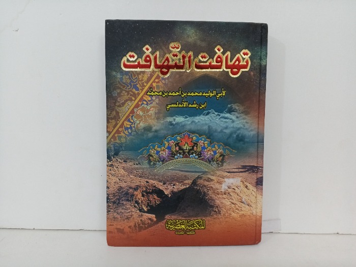 تهافت التهافت 