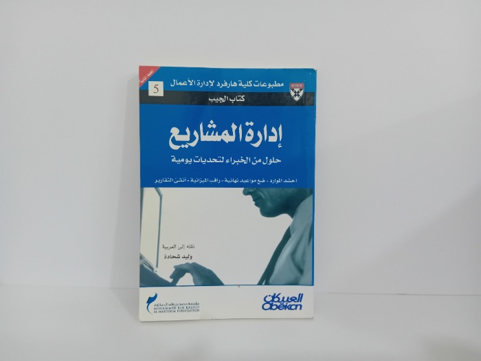 ادارة المشاريع