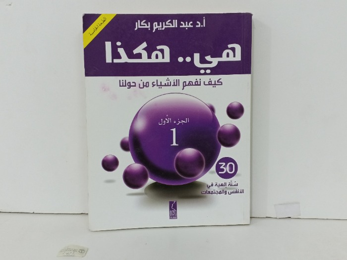 هي هكذا ج1