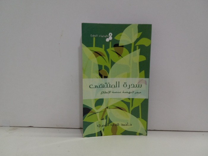 سدرة المنتهى