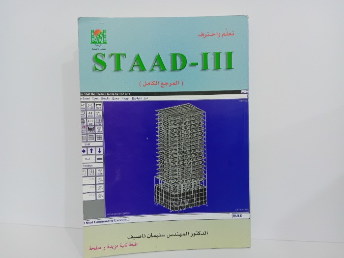 تعلم واحترف STAAD III