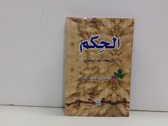 الحكم