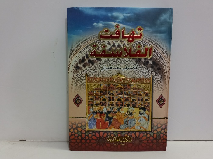 تهافت الفلاسفة