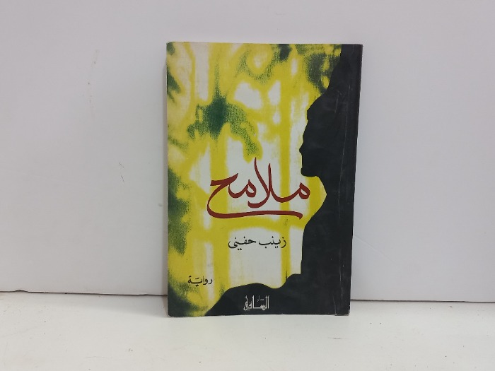 ملامح
