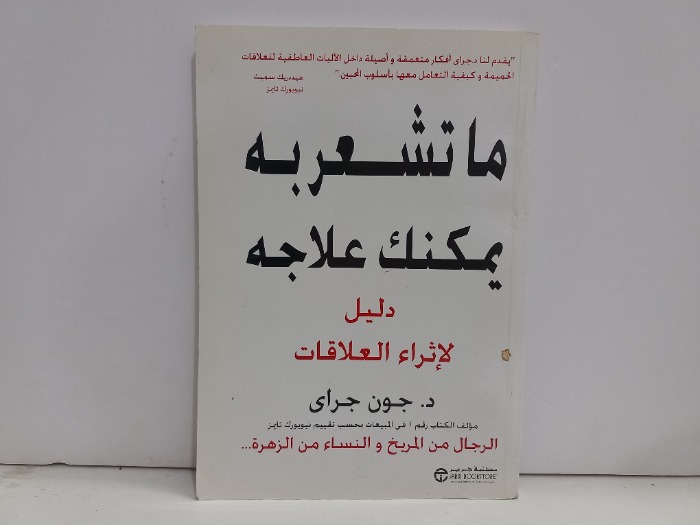ماتشعر به يمكنك علاجه