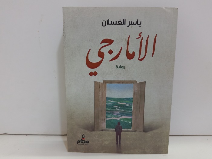 الامارجي