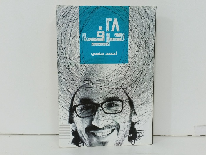 28حرف