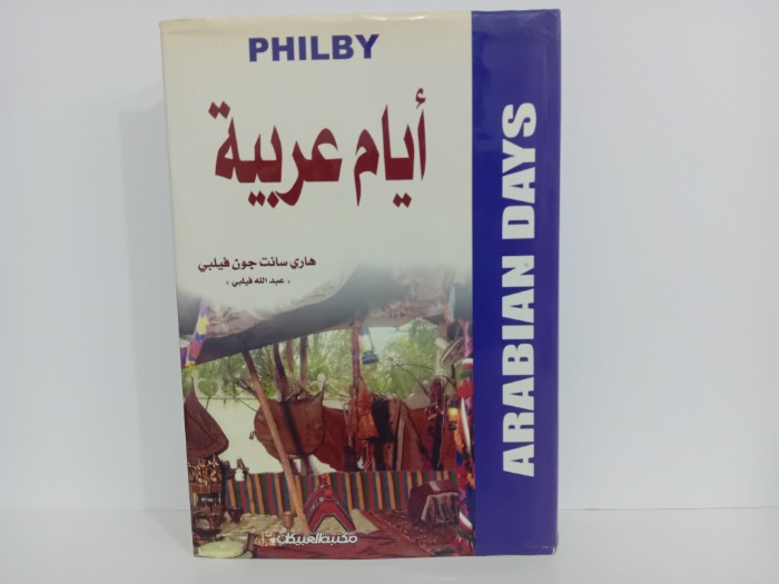 ايام عربية