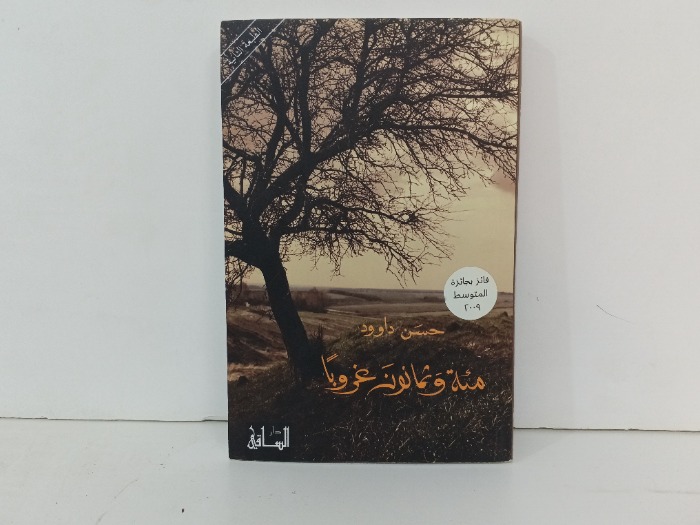 مئة وثمانون غروبا