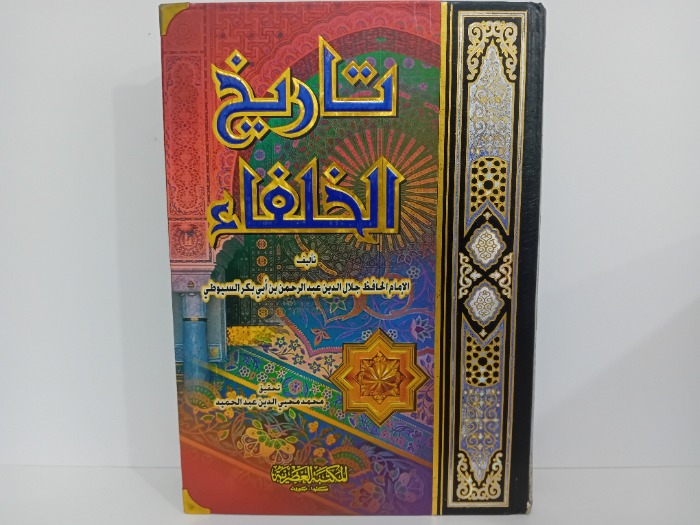 تاريخ الخلفاء