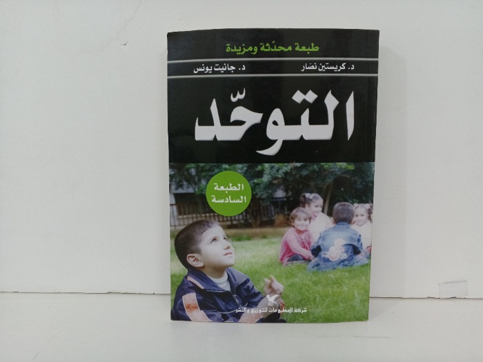 التوحد