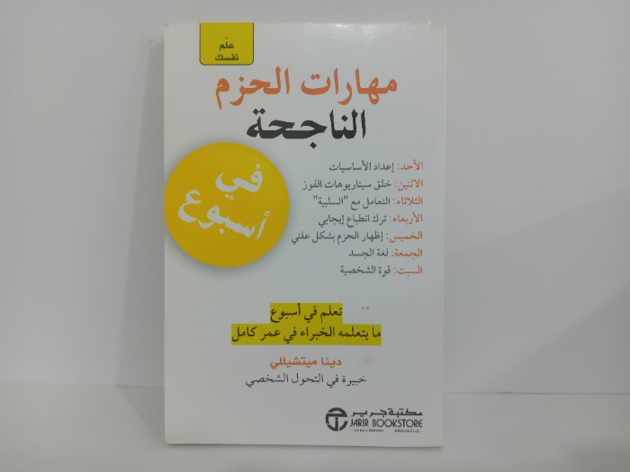مهارات الحزم الناجحة