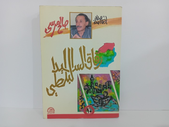 زقاق السيد البلطي