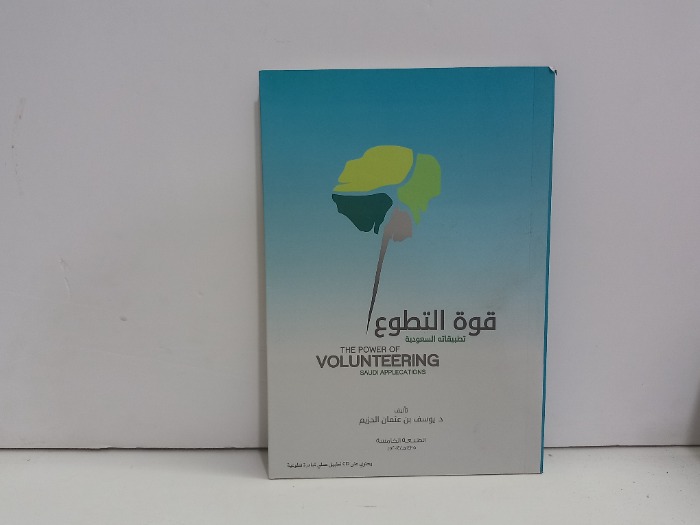 قوة التطوع