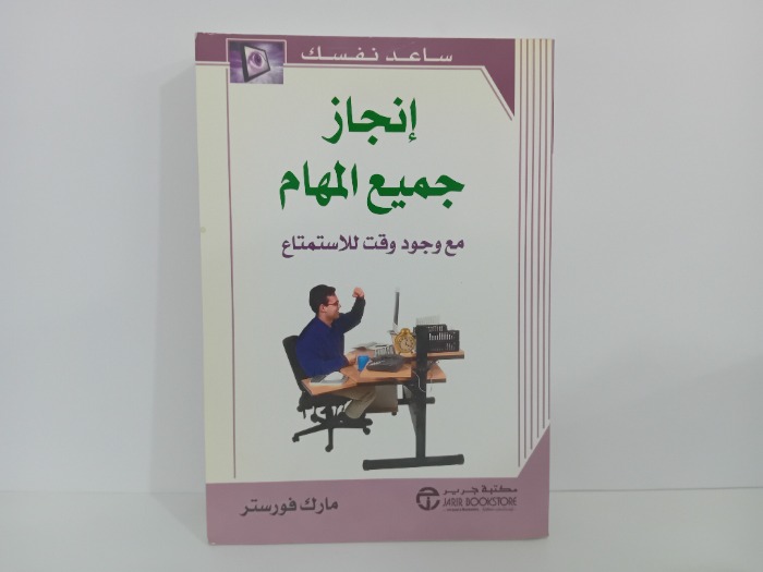 انجاز جميع المهام