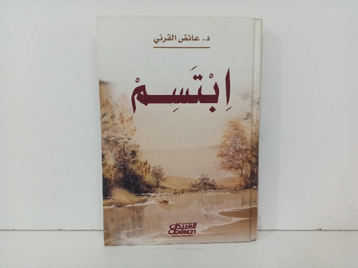 ابتسم 