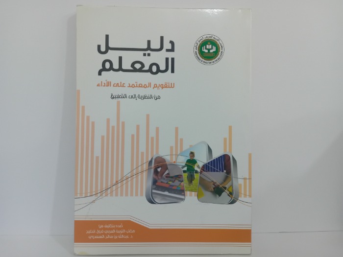 دليل المعلم