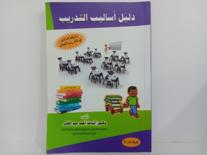 دليل اساليب التدريب