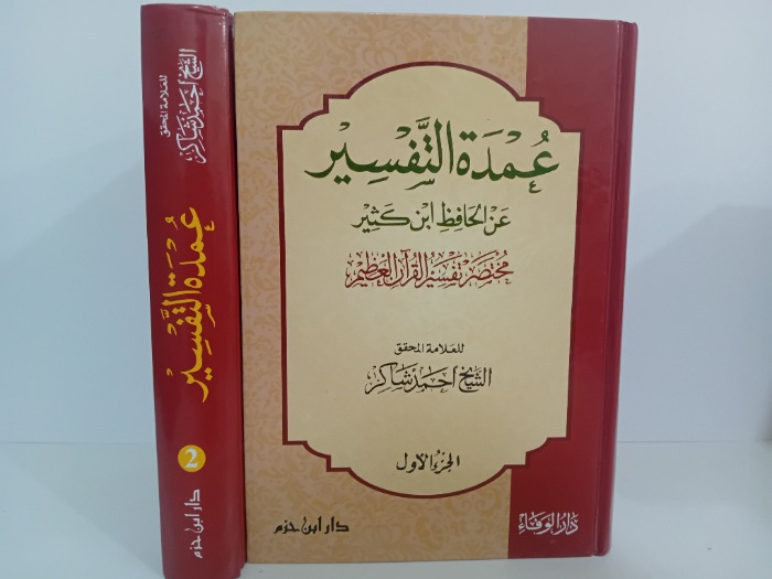 عمدة التفسير 2/1غير مكتمل