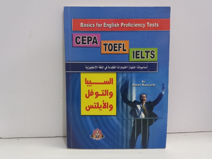اساسيات اجتياز اختبارات الكفاءة في اللغة الانجليزية 