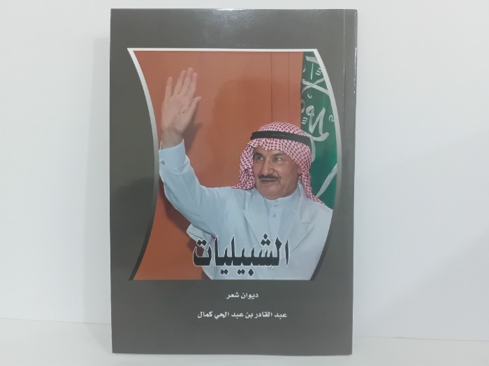 الشبيليات