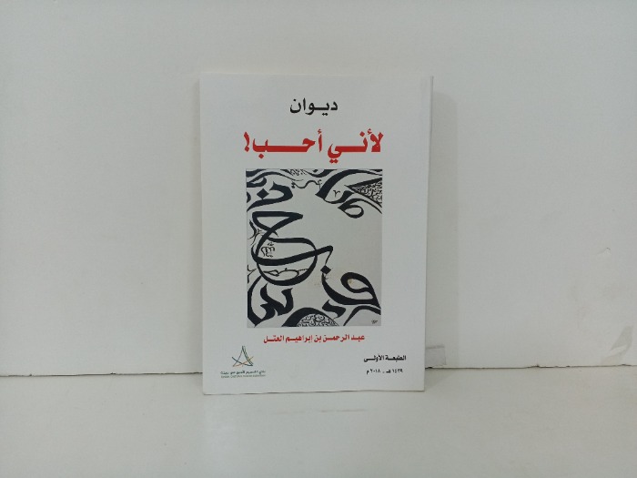 لاني احب
