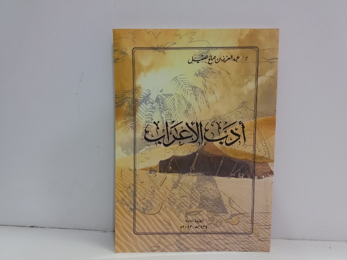 ادب الاعراب