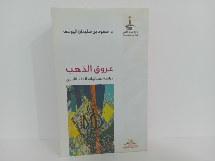 عروق الذهب