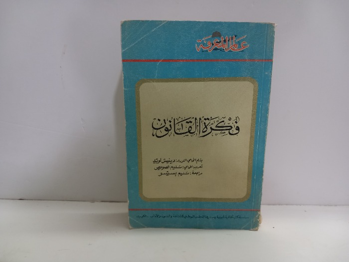 فكرة القانون