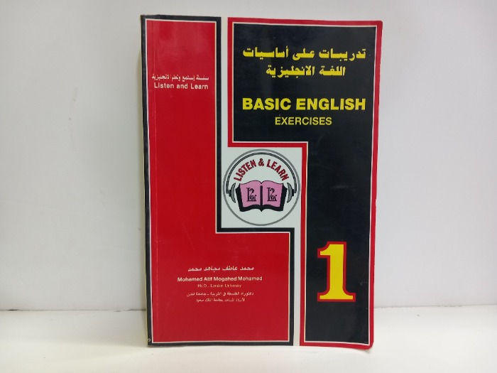 تدريبات على اساسيات اللغة الانجليزية 