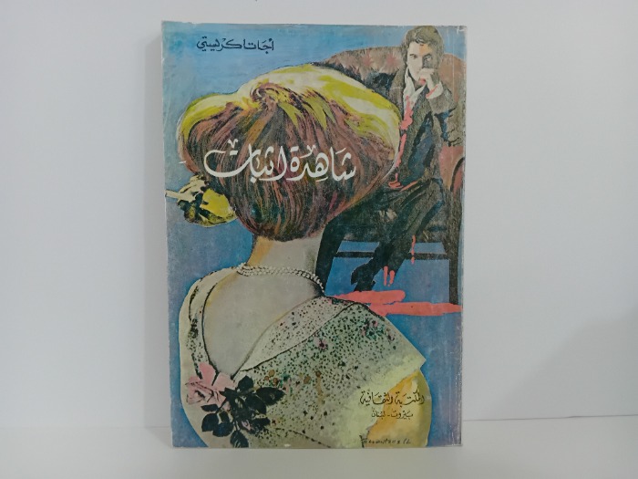 شاهدة اثبات