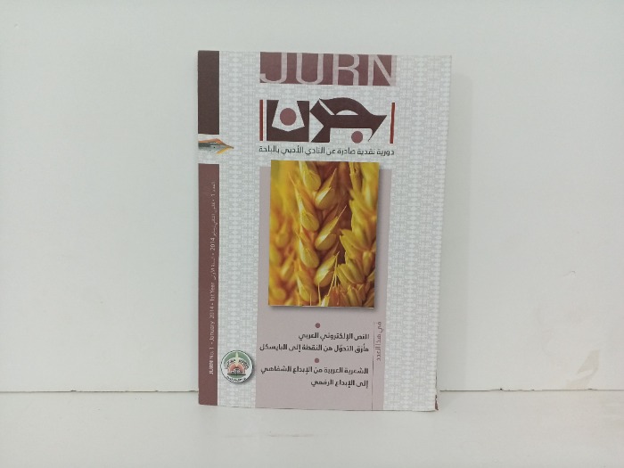 جرن العدد 1