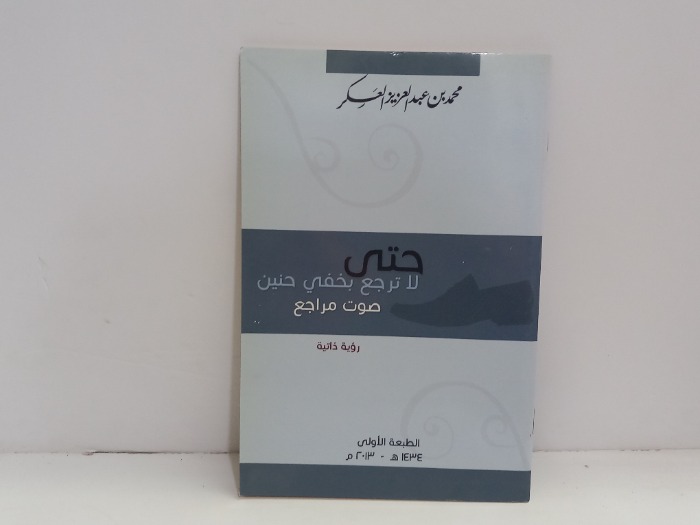 حتى لاترجع بخفي حنين