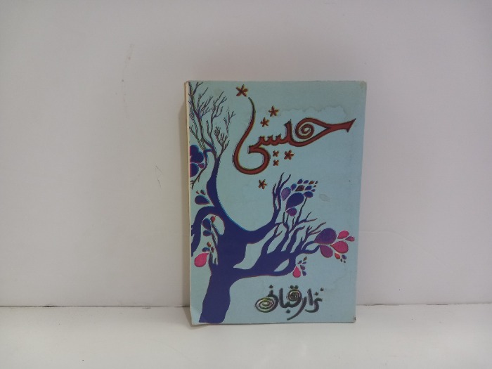 حبيبتي حجم الكتاب صغير 