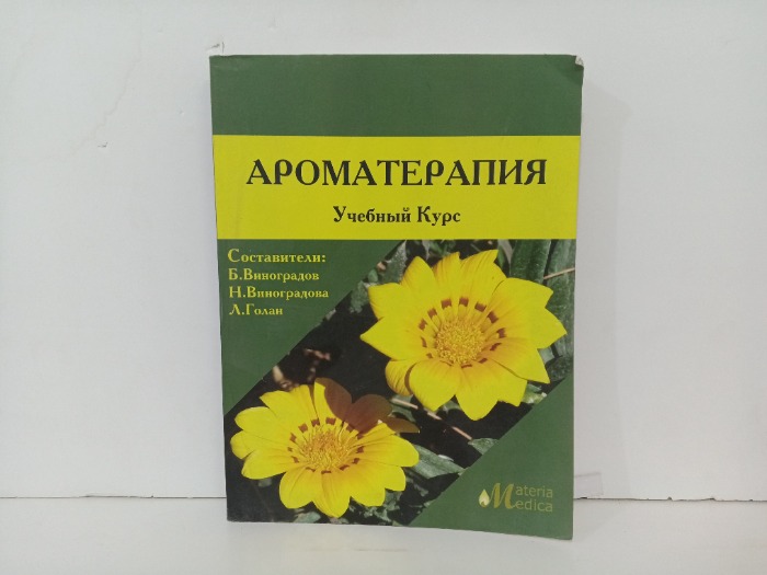 APAMATÉRAPIE