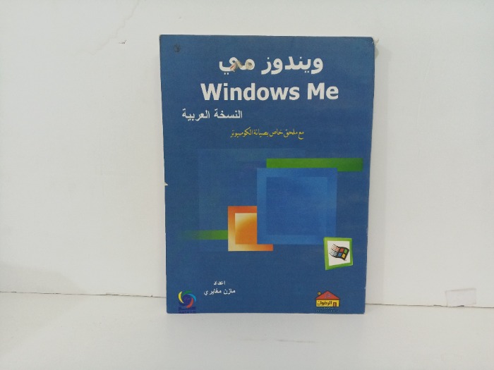 ويندوز مي