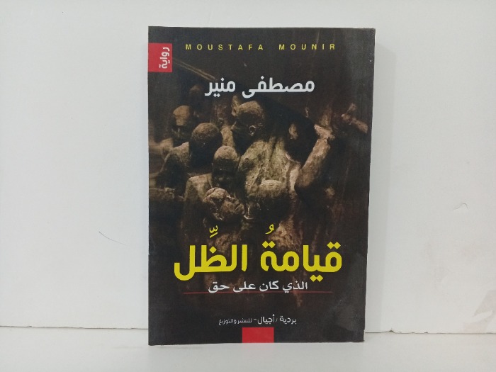 قامة الظل 