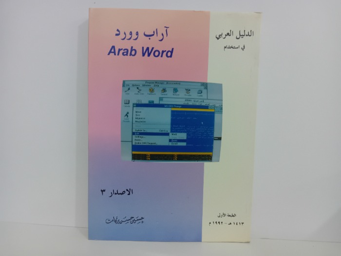 اراب وورد